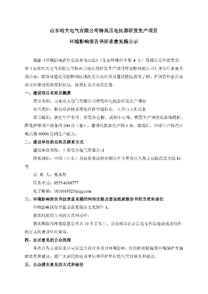 山東哈大電氣有限公司特高壓電抗器研發(fā)生產(chǎn)項目環(huán)境影響報告書征求意見稿公式